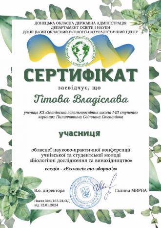 /Files/images/Біодослідження сертиф Тітова.jpg