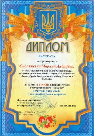 /Files/images/Диплом вчитель року Смолинська.jpg