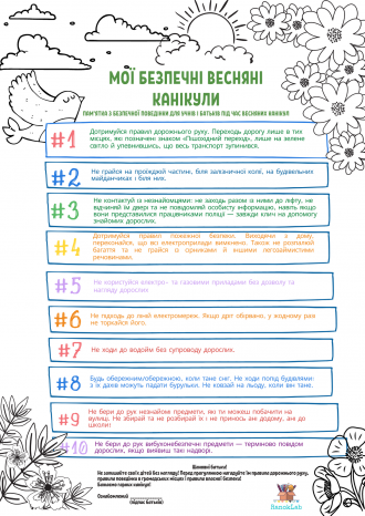 /Files/images/Пам\'ятка на весняні канікули_ч_б.png
