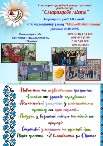 /Files/images/Смарагдове місто 6 зміна.png