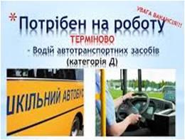 /Files/images/вакансія.jpg
