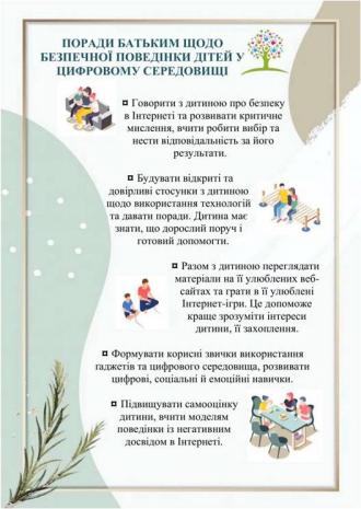 /Files/images/поради батькам.jpg