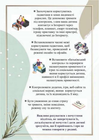 /Files/images/поради батькам2.jpg