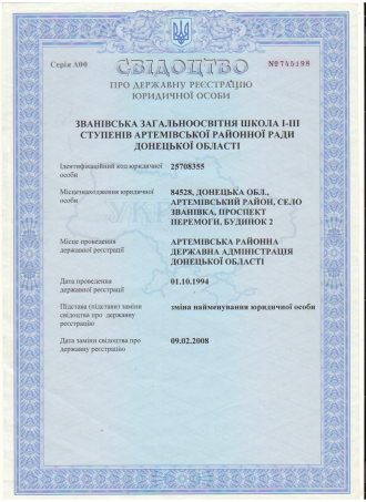 /Files/images/свідоцтво про реєстрацію закладу 1 (1).png