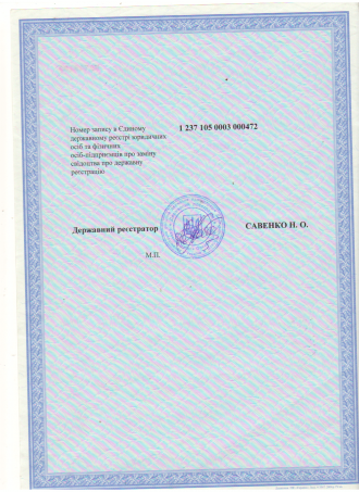 /Files/images/свідоцтво про реєстрацію закладу2.png