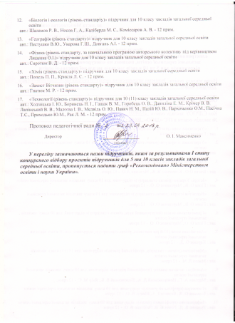 /Files/images/10 клас підручники Званівська ЗОШ 2.png