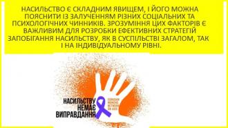 /Files/images/16-dniv-proty-nasylstva_11.jpg