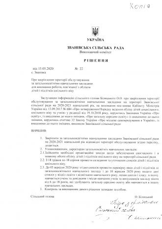 /Files/photogallery/рішен1 (2)_page-0001.jpg